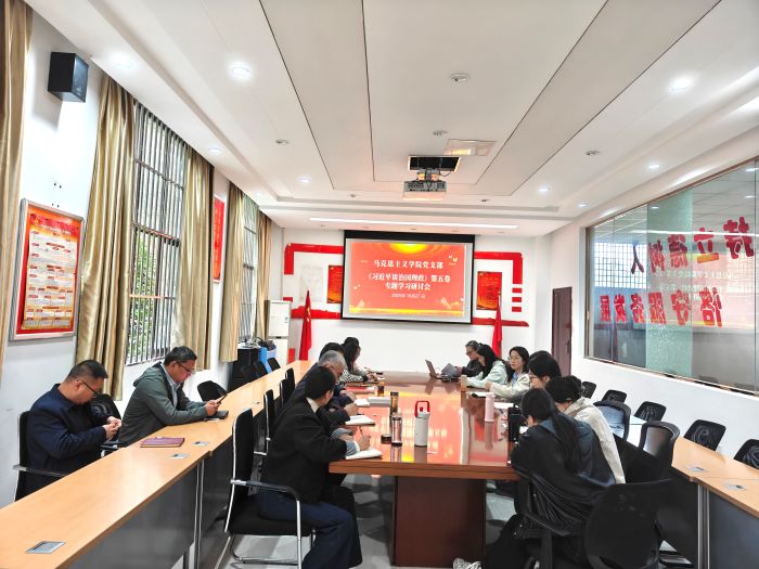 马克思主义学院召开党的二十届四中全会精神学习暨重点工作部署会议