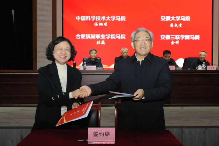安徽省公办民办高校马院“手拉手”结对共建启动 我校与中科大马院现场签约